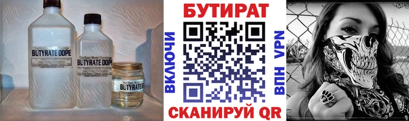 купить   Алапаевск  Бутират BDO 33% 